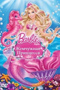 Barbi I Potajnaya Dver Barbie And The Secret Door 2014 Smotret Onlajn Besplatno Animacionnyj Smotret Besplatno V Hd