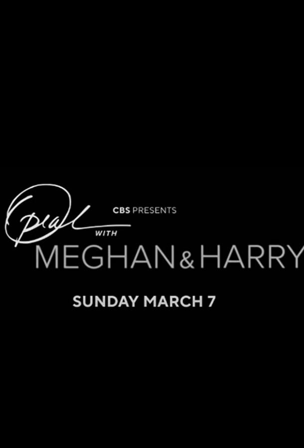 Опра с Меган и Гарри: специальный выпуск CBS Primetime