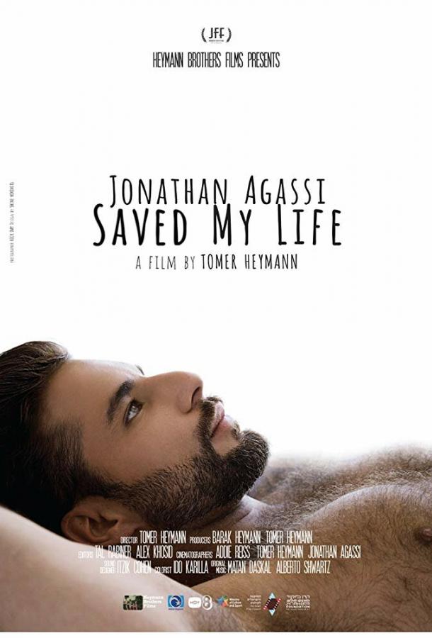 Джонатан Агасси спас мне жизнь