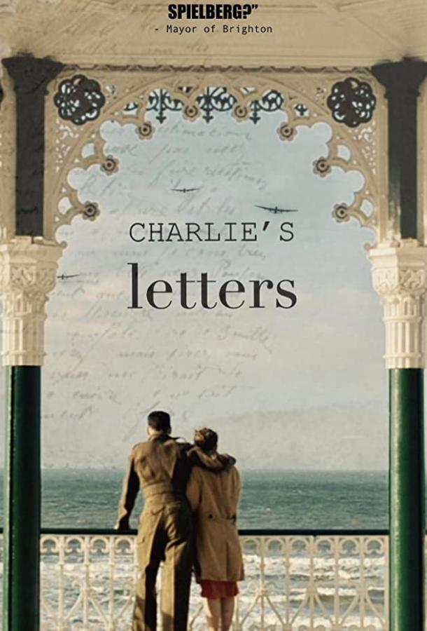 Письма от Чарли