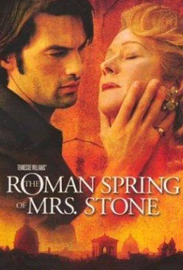 Римская весна миссис Стоун (ТВ)