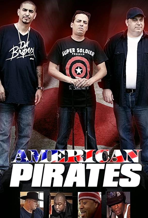 Американские пираты