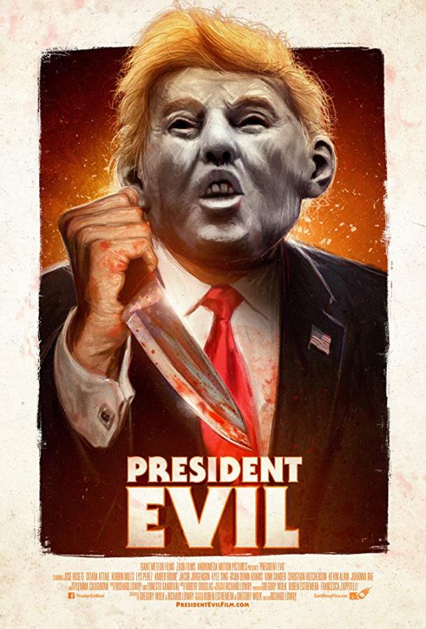 Президент Зло