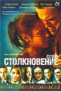 Столкновение / Crash (2004)