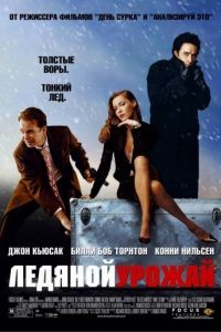 Ледяной урожай / The Ice Harvest (2005)