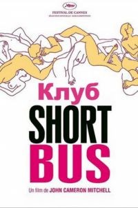 Клуб «Shortbus» / Shortbus (2006)