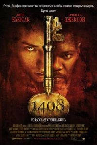 1408 / 1408 (2007)