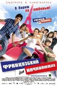 Французский для начинающих / Franzsisch fr Anfnger (2006)