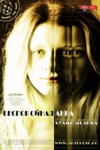Беспокойная Анна / Catica Ana (2007)
