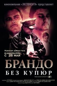 Брандо без купюр / Brando Unauthorized (2011)
