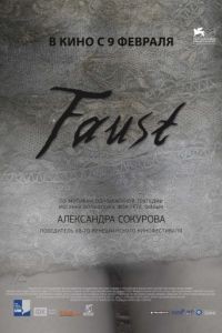 Фауст (2011)