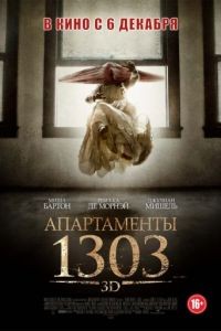 Апартаменты 1303 / Apartment 1303 3D (2012)