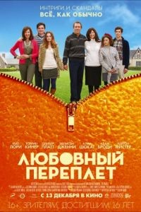 Любовный переплет / The Oranges (2012)