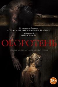 Оборотень / Wer (2013)