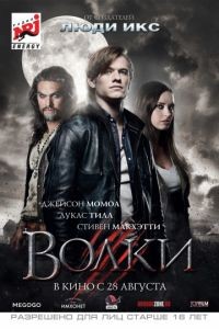 Волки / Wolves (2013)