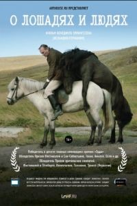 О лошадях и людях / Hross  oss (2013)