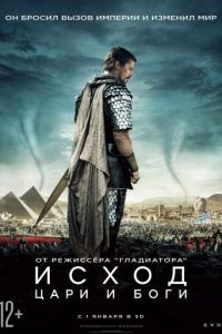Исход: Цари и боги / Exodus: Gods and Kings (2014)