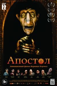 Апостол / O Apstolo (2012)