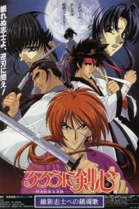 Бродяга Кэнсин: Реквием по империалистам-патриотам / Rurni Kenshin: Ishin shishi e no Requiem (1997)