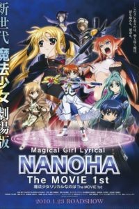 Лиричная волшебница Наноха / Mahou shoujo ririkaru Nanoha the movie 1st (2010)