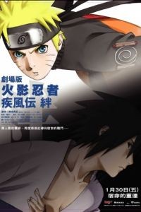 Наруто 5 / Gekij ban Naruto: Shippden - Kizuna (2008)