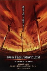 Судьба: Ночь схватки / Gekijouban Fate/Stay Night: Unlimited Blade Works (2010)