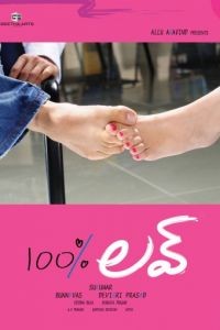 100% любовь / 100% Love (2011)