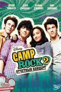 Camp Rock 2: Отчетный концерт / Camp Rock 2: The Final Jam (2010)