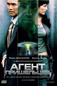 Агент пришельцев / Alien Agent (2007)