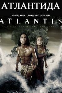 Атлантида: Конец мира, рождение легенды / Atlantis: End of a World, Birth of a Legend (2011)