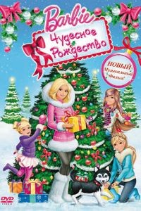 Барби: Чудесное Рождество / Barbie: A Perfect Christmas (2011)