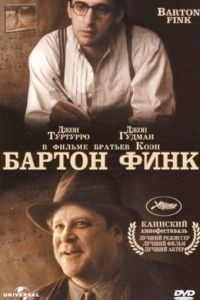 Бартон Финк / Barton Fink (1991)