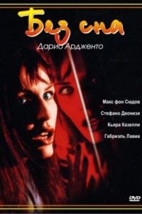 Без сна / Non ho sonno (2000)