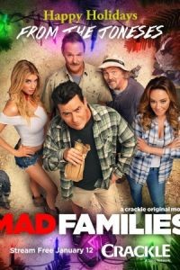 Безумные семейки / Mad Families (2017)