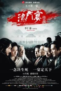 Белая месть / Hong men yan chuan qi (2011)