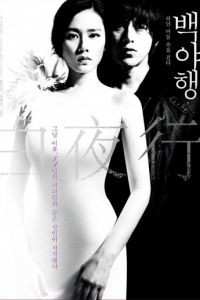 Белая ночь / Baekyahaeng: hayan eodoom sokeul geolda (2009)