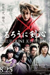 Бродяга Кэнсин / Rurni Kenshin: Meiji kenkaku roman tan (2012)