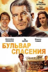 Бульвар спасения / Salvation Boulevard (2011)