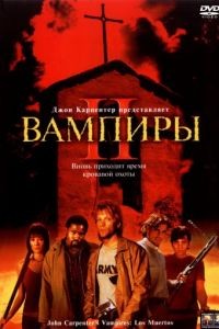Вампиры 2: День мертвых / Vampires: Los Muertos (2001)