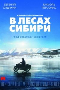 В лесах Сибири / Dans les forts de Sibrie (2016)