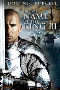 Во имя короля 3 / In the Name of the King: The Last Mission (2014)