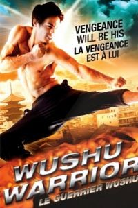 Воин ушу / Wushu Warrior (2010)