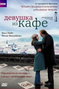 Девушка из кафе / The Girl in the Caf (2005)