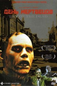 День мертвецов / Day of the Dead (1985)