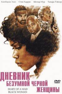 Дневник безумной черной женщины / Diary of a Mad Black Woman (2005)