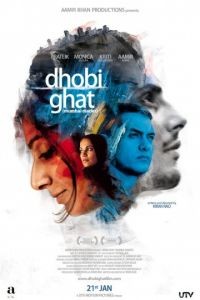 Дневники Мумбая / Dhobi Ghat (2010)