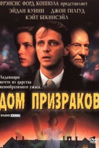 Дом призраков / Haunted (1995)