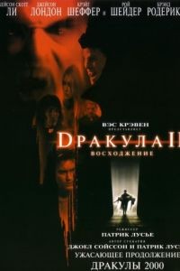 Дракула 2: Вознесение / Dracula II: Ascension (2002)