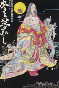 Жизнь придворной дамы / Asaki yumemishi (1974)