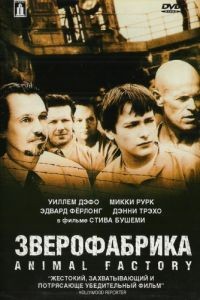 Зверофабрика / Animal Factory (2000)